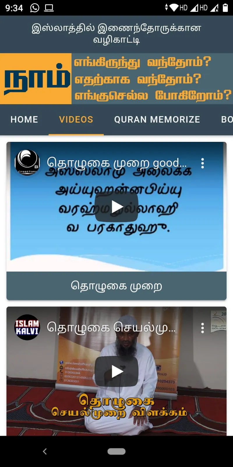 TAMIL REVERT GUIDE | Indus Appstore | Screenshot