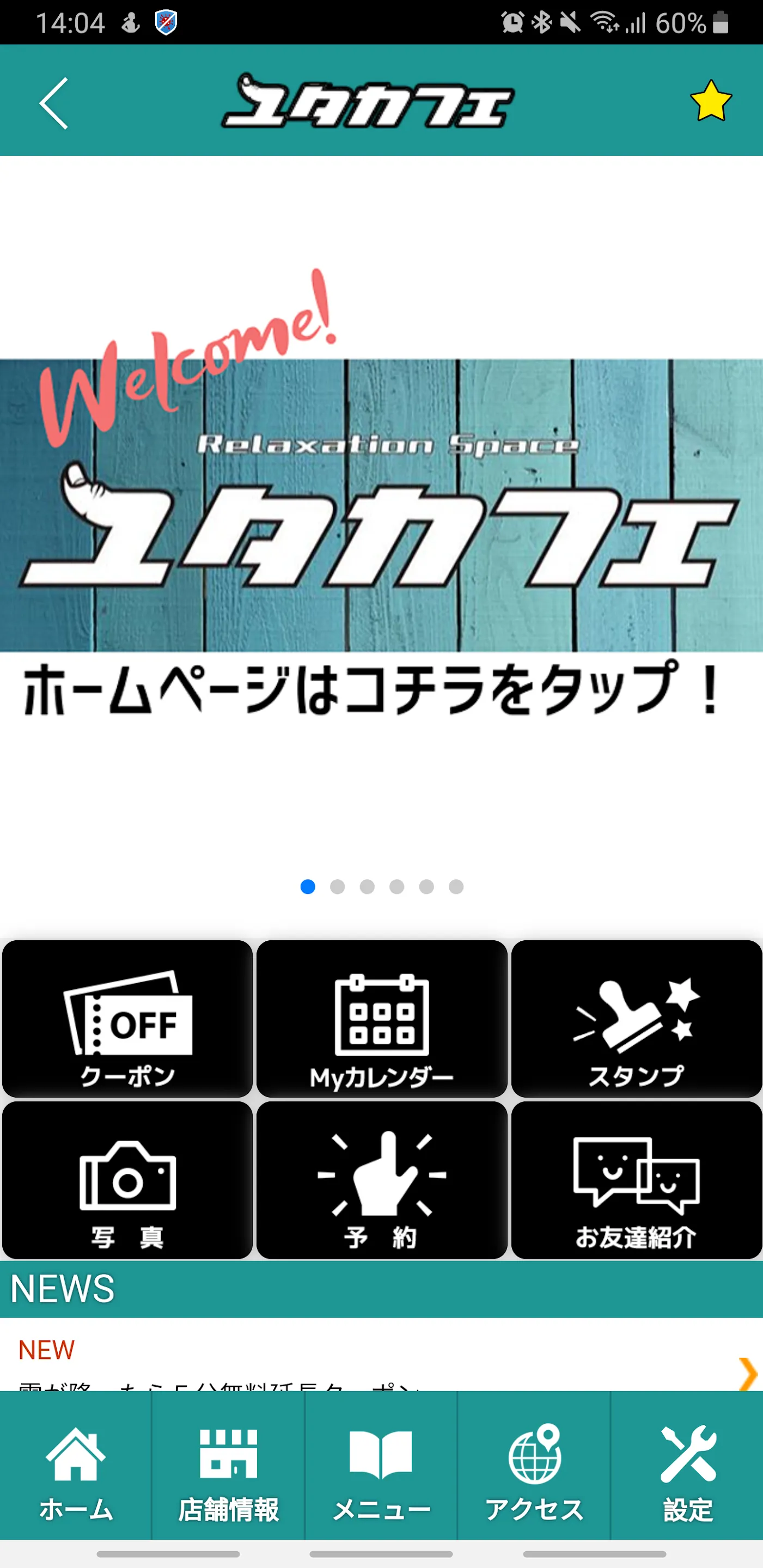 山形　ユタカフェ　 公式アプリ | Indus Appstore | Screenshot