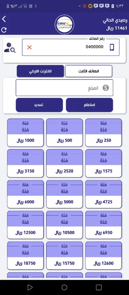 الراجحي تيليكوم لخدمات الرصيد | Indus Appstore | Screenshot