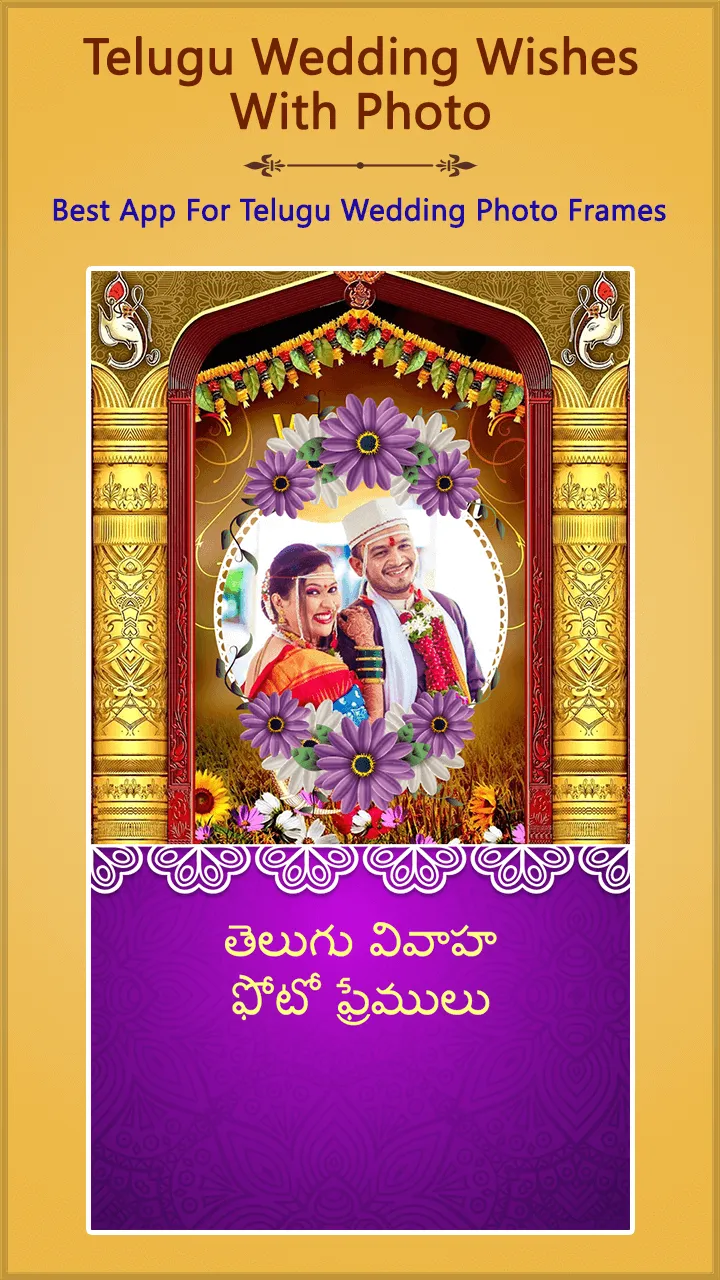 Telugu Wedding Wishes With Pho | Indus Appstore | Screenshot