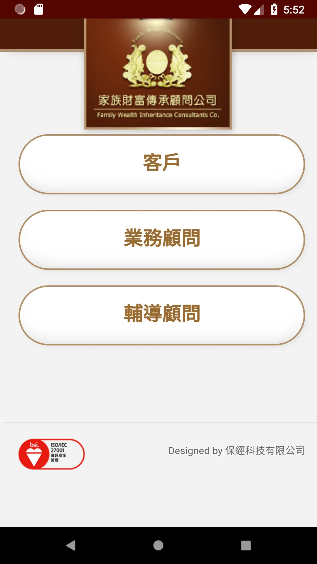 家族財富 | Indus Appstore | Screenshot