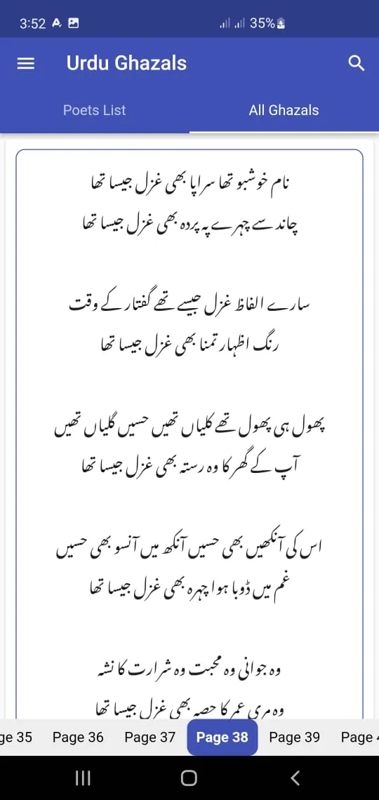 Urdu Ghazal Poetry اردوغزل | Indus Appstore | Screenshot