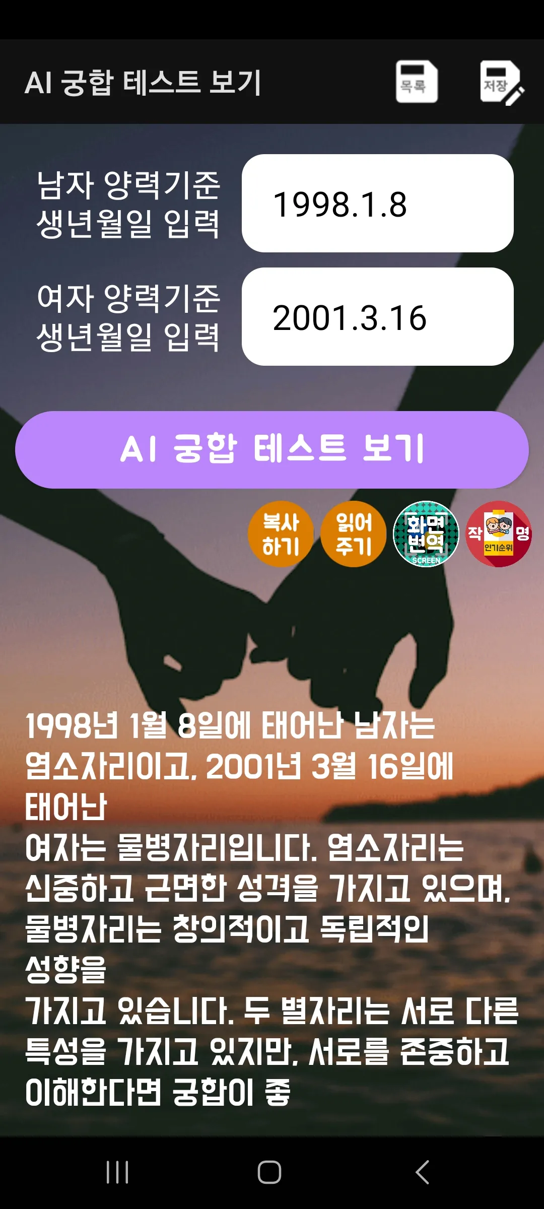 궁합테스트 궁합사주 - 별자리로보는 궁합어플 by AI | Indus Appstore | Screenshot