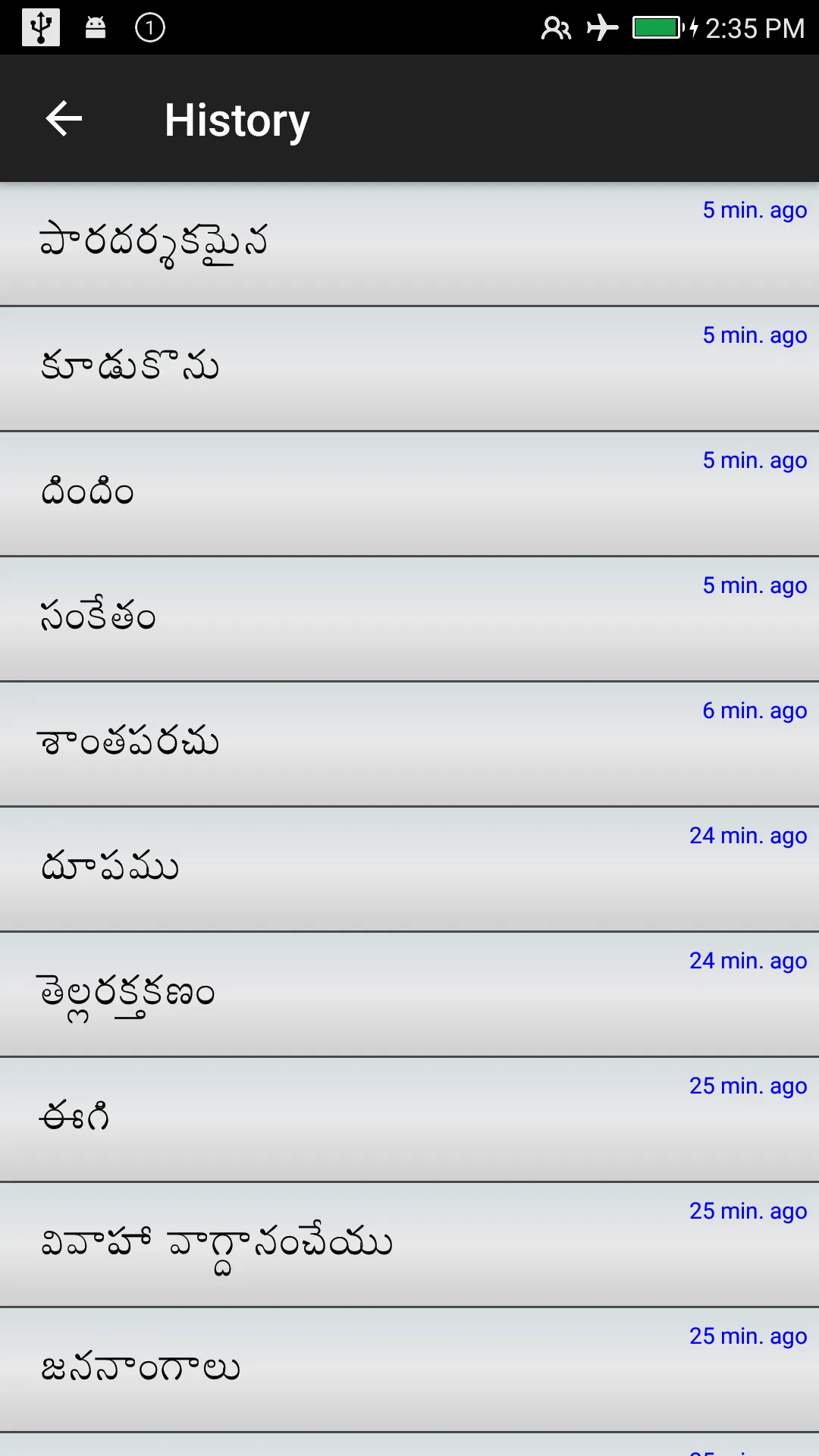 Telugu-English Dictionary | Indus Appstore | Screenshot