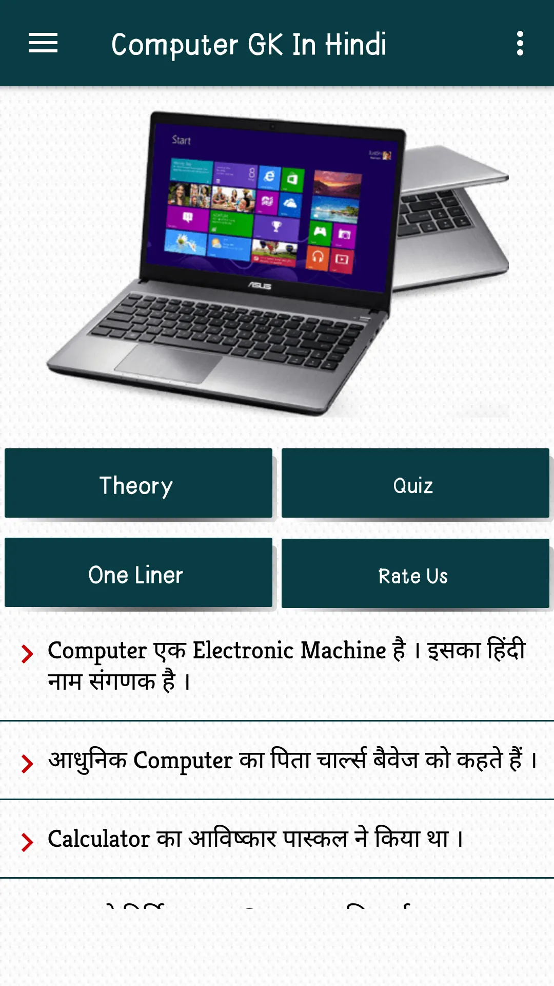 Computer GK in Hindi - Offline | Indus Appstore | Screenshot