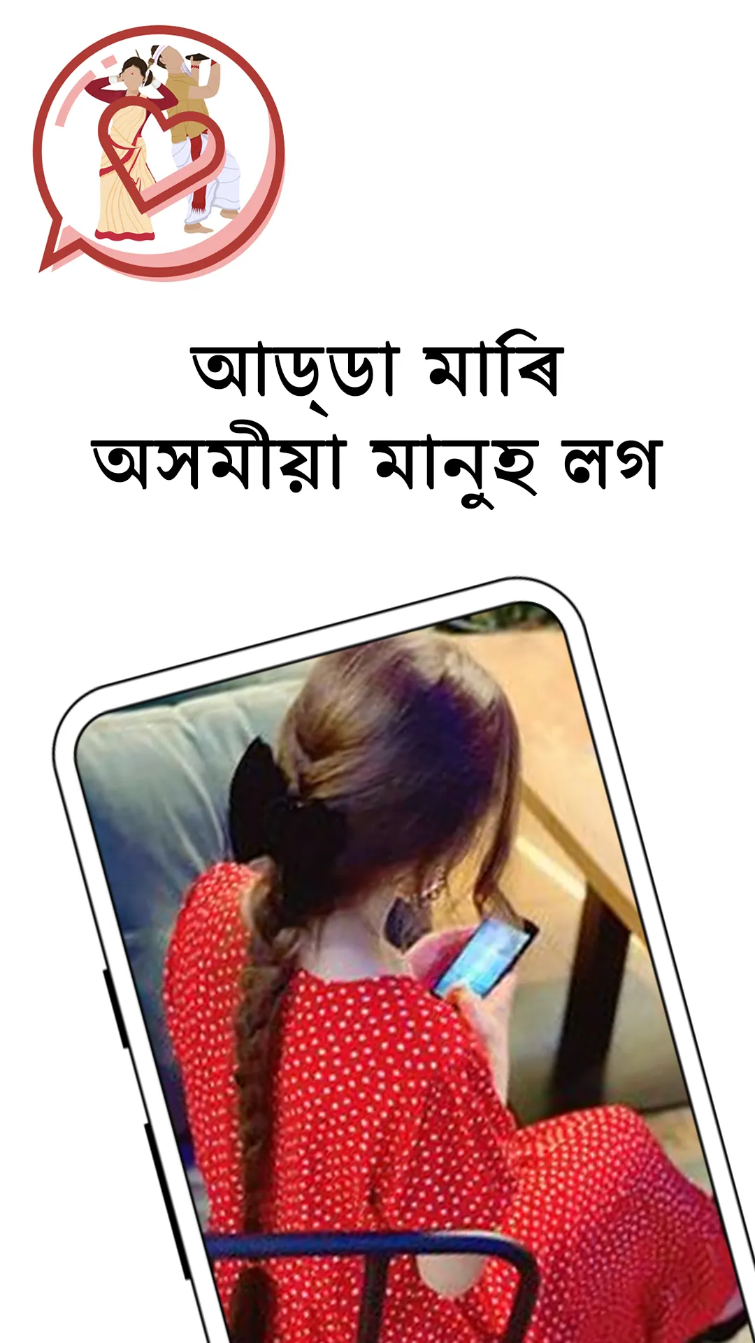 Assamese Dating & Live Chat | Indus Appstore | Screenshot