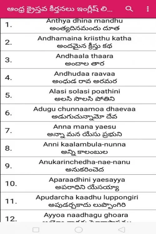 Andhra Kristhava Keerthanalu | Indus Appstore | Screenshot