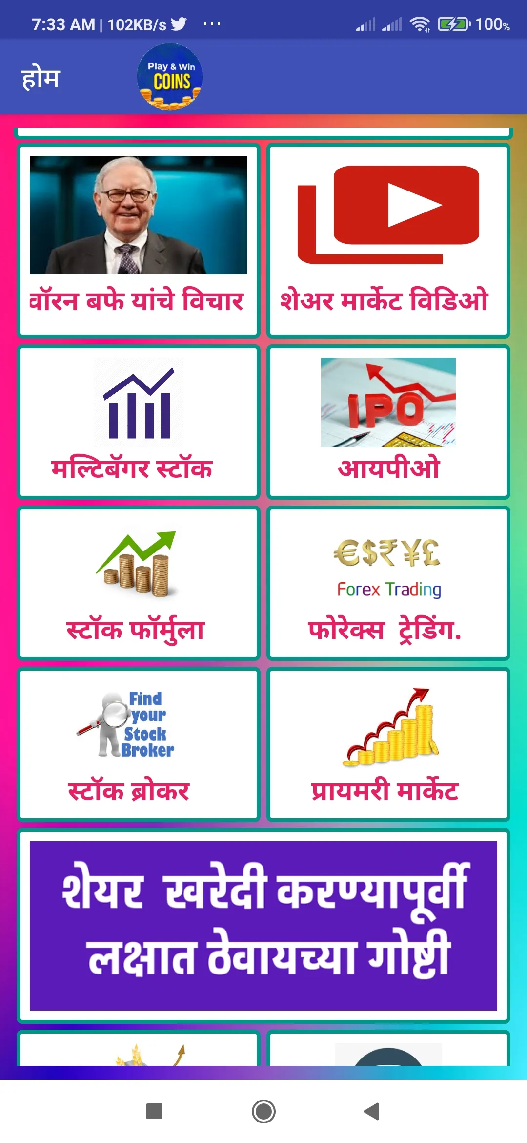 Learn Share Market शेअरमार्केट | Indus Appstore | Screenshot