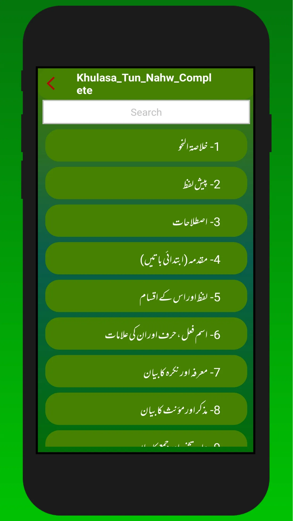 Khulasa Tun Nahw  خلاصۃ النحو | Indus Appstore | Screenshot