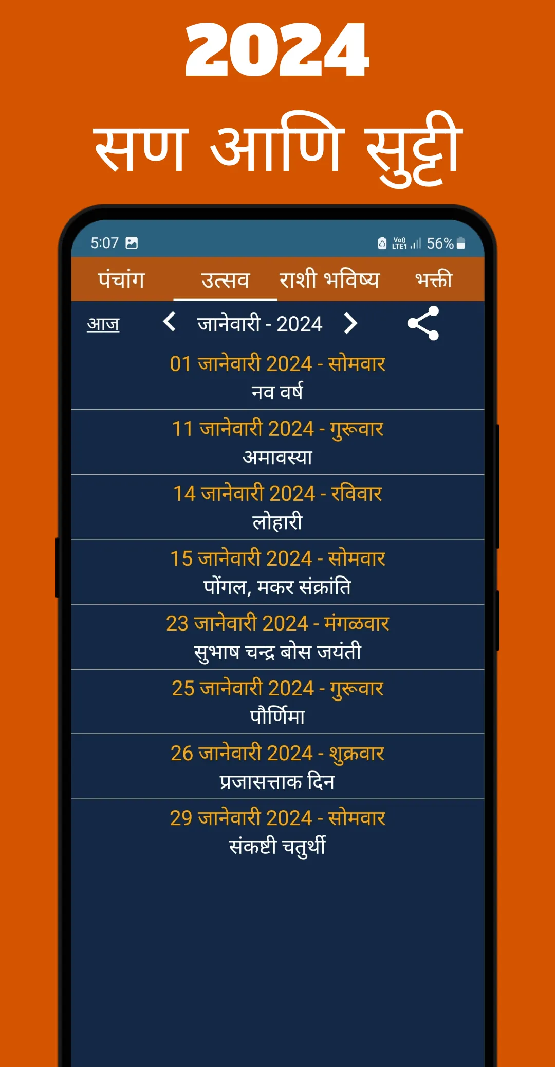 Marathi Calendar 2024 - पंचांग | Indus Appstore | Screenshot