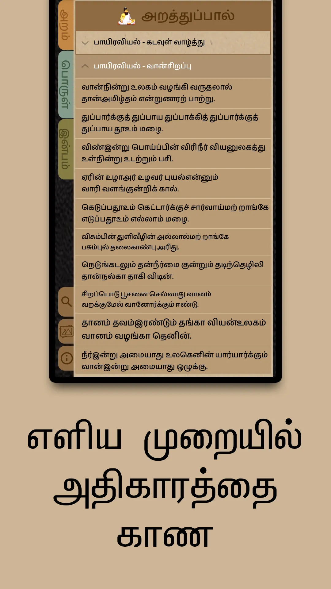 Chithira Thirukkural | Indus Appstore | Screenshot