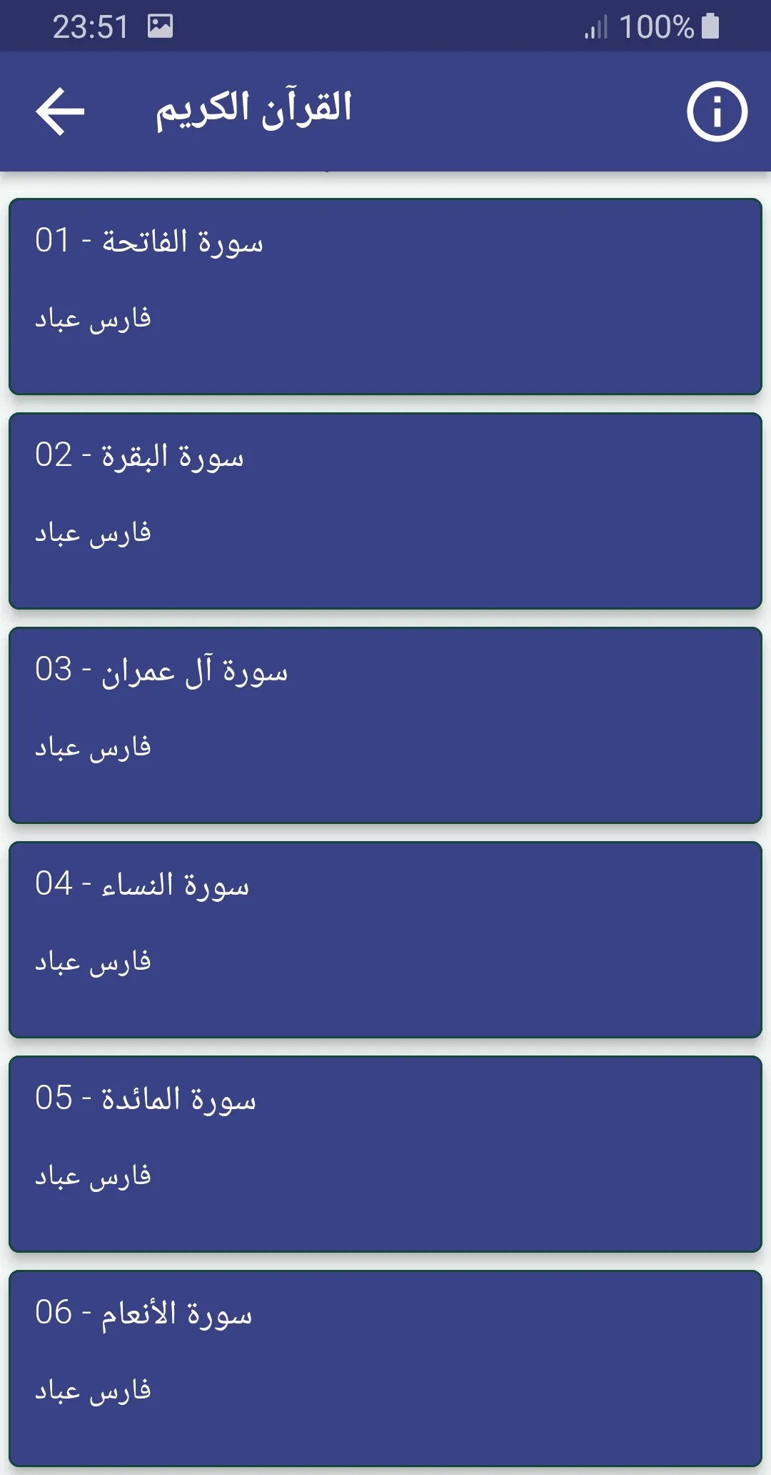 فارس عباد القران الكريم كامل | Indus Appstore | Screenshot