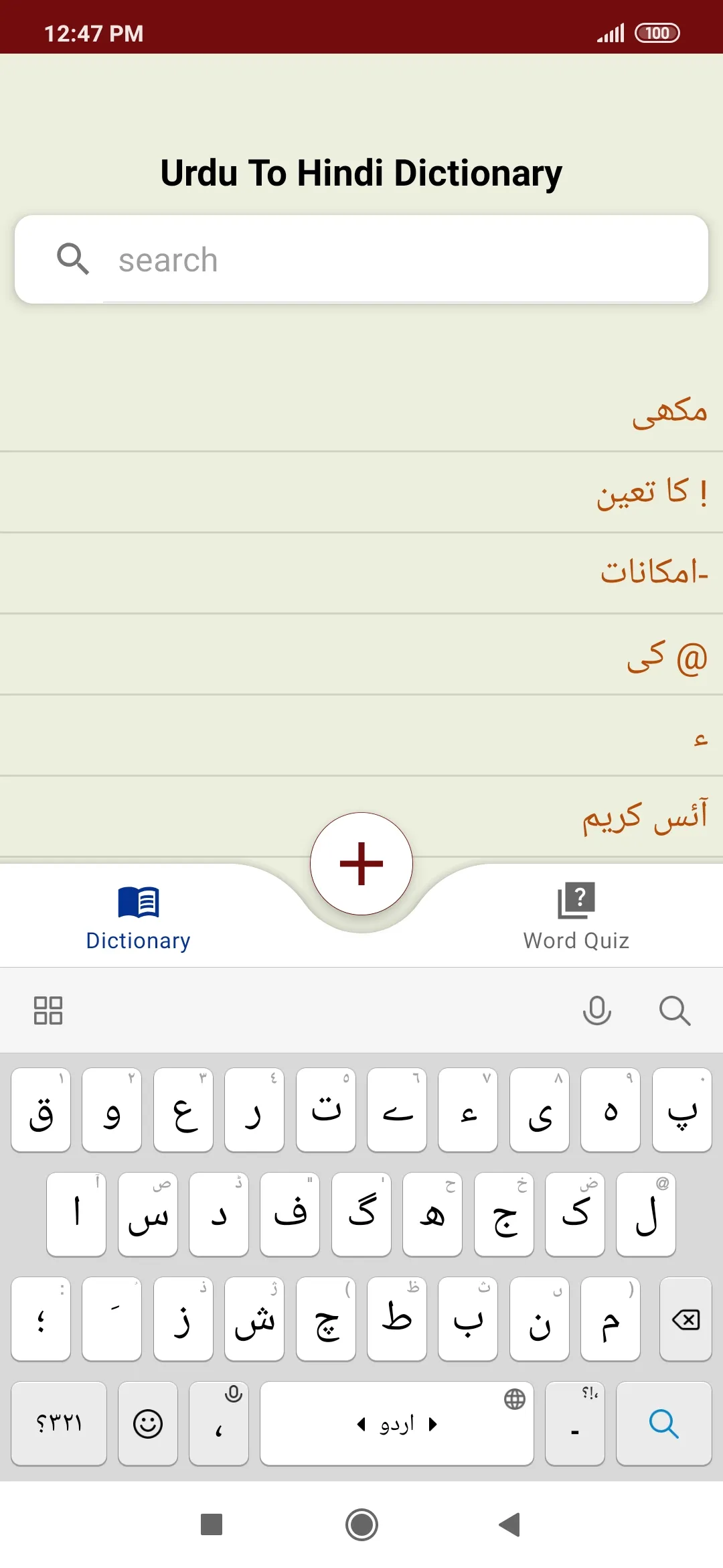 Urdu To Hindi Dictionary | Indus Appstore | Screenshot