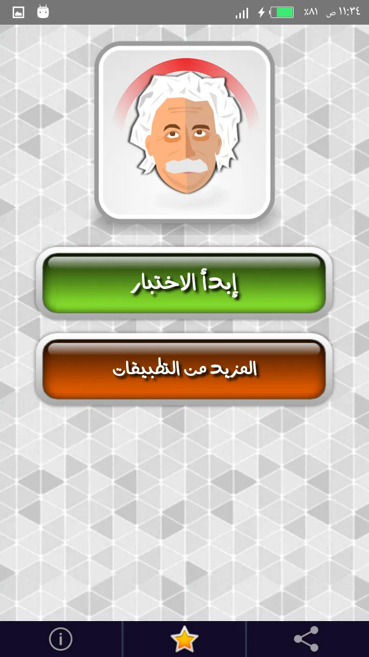 اختبار درجة العبقرية | Indus Appstore | Screenshot