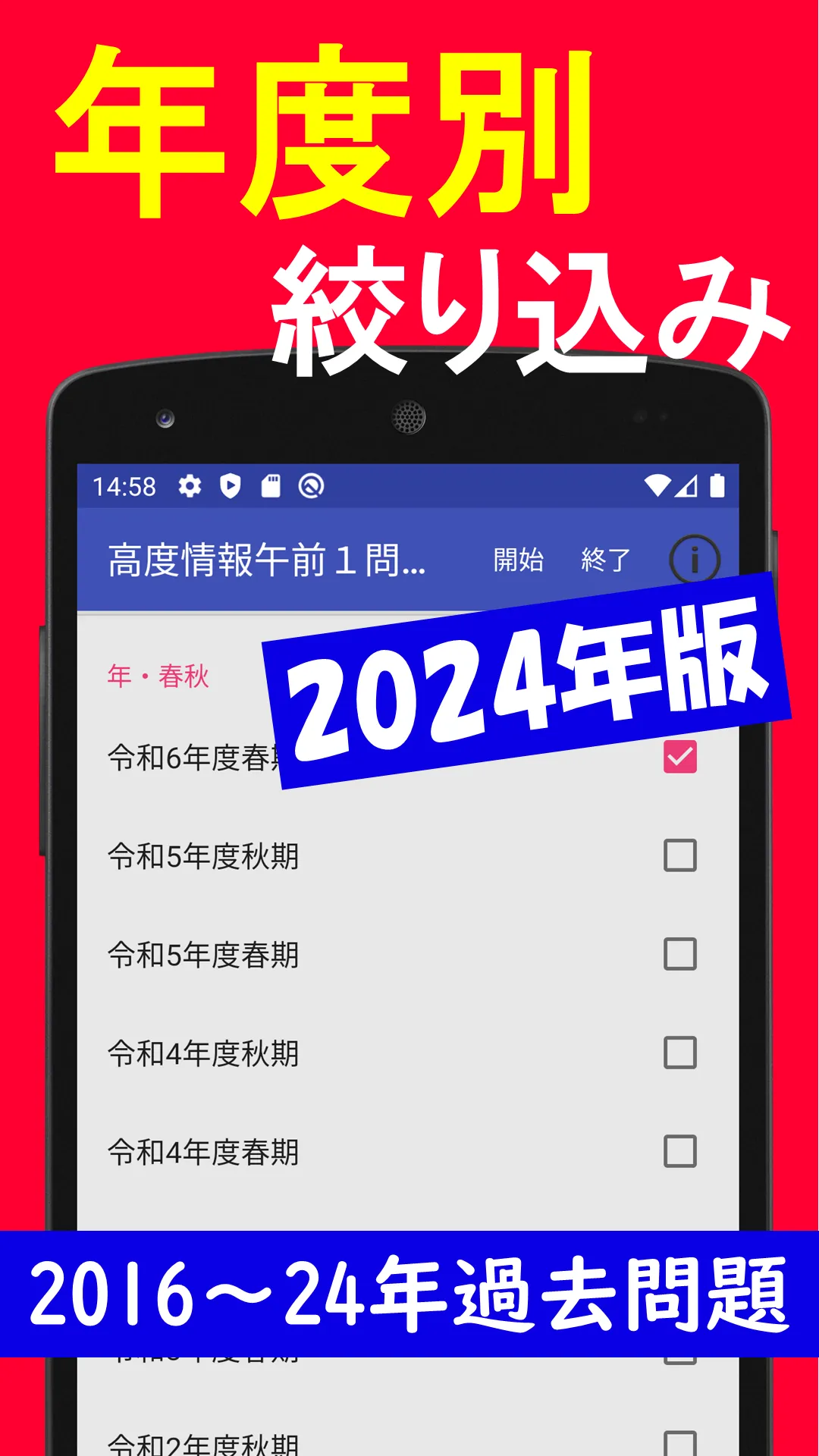 2024年版 高度情報技術者午前Ⅰ問題集(全問解説) | Indus Appstore | Screenshot