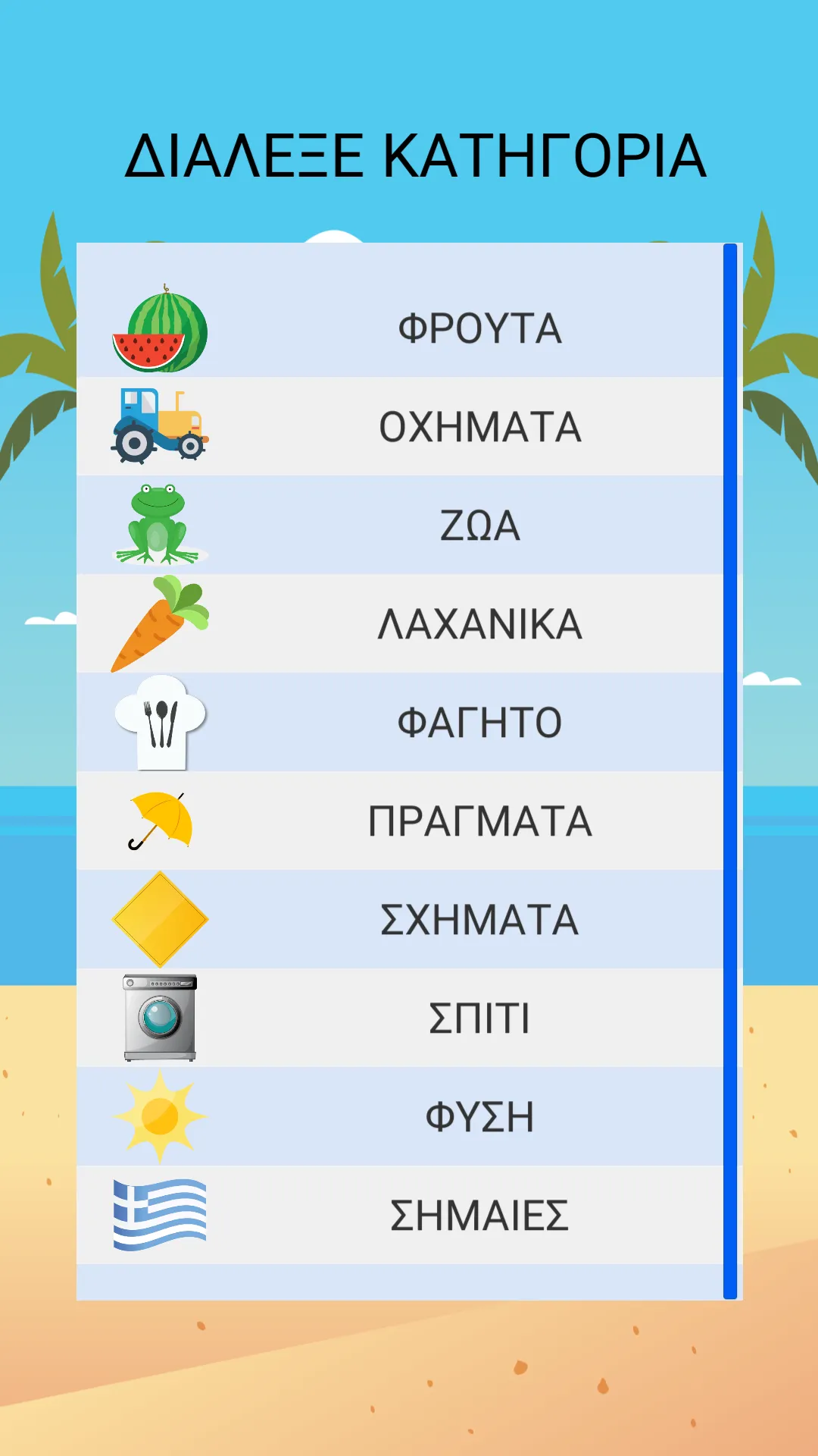 Κρυπτόλεξο με εικόνες στα ελλη | Indus Appstore | Screenshot