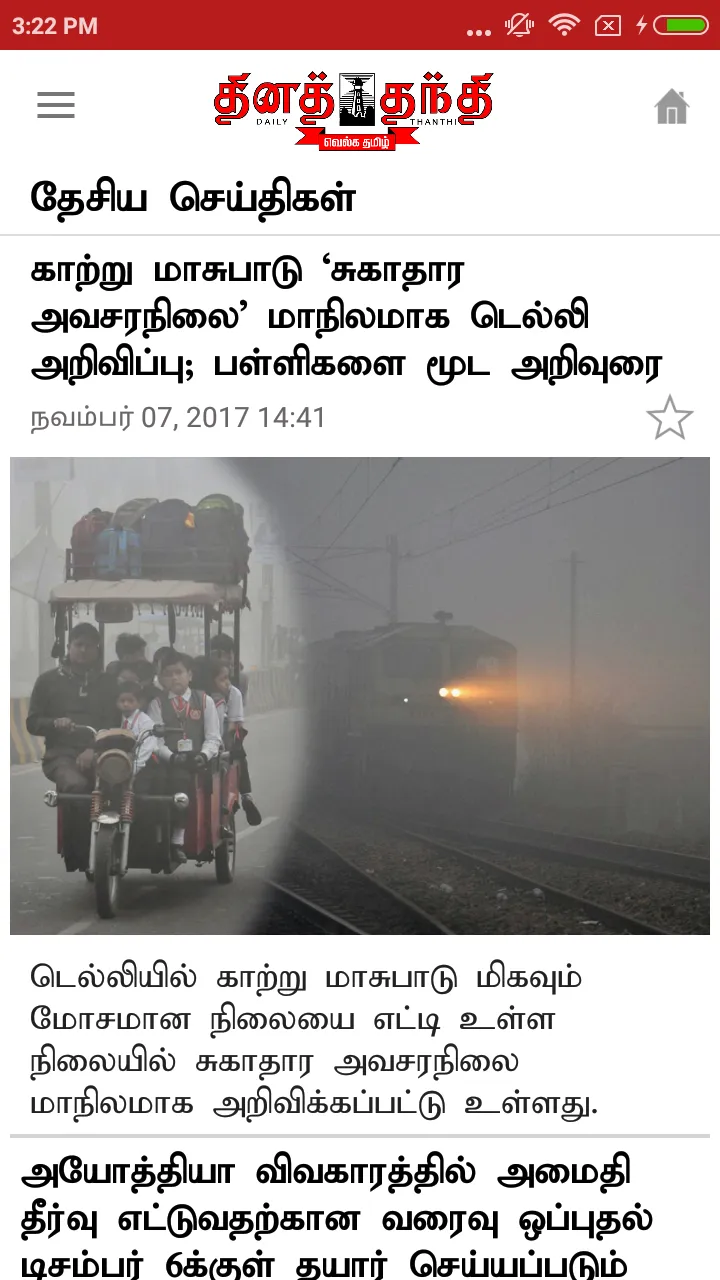 Thanthi News 24x7 (Official) | Indus Appstore | Screenshot
