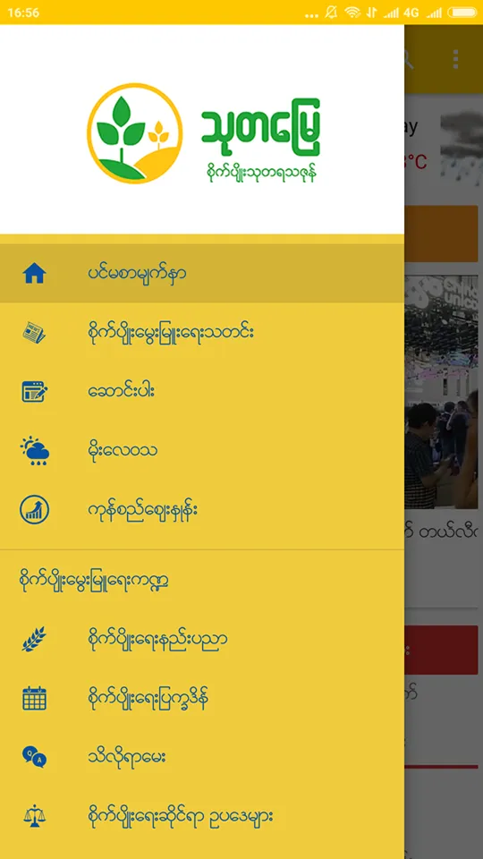 Thu Ta Myay | Indus Appstore | Screenshot