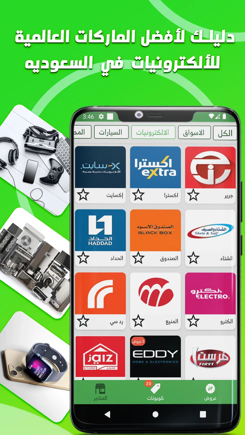 Dalil - KSA Offers & Coupons | Indus Appstore | Screenshot