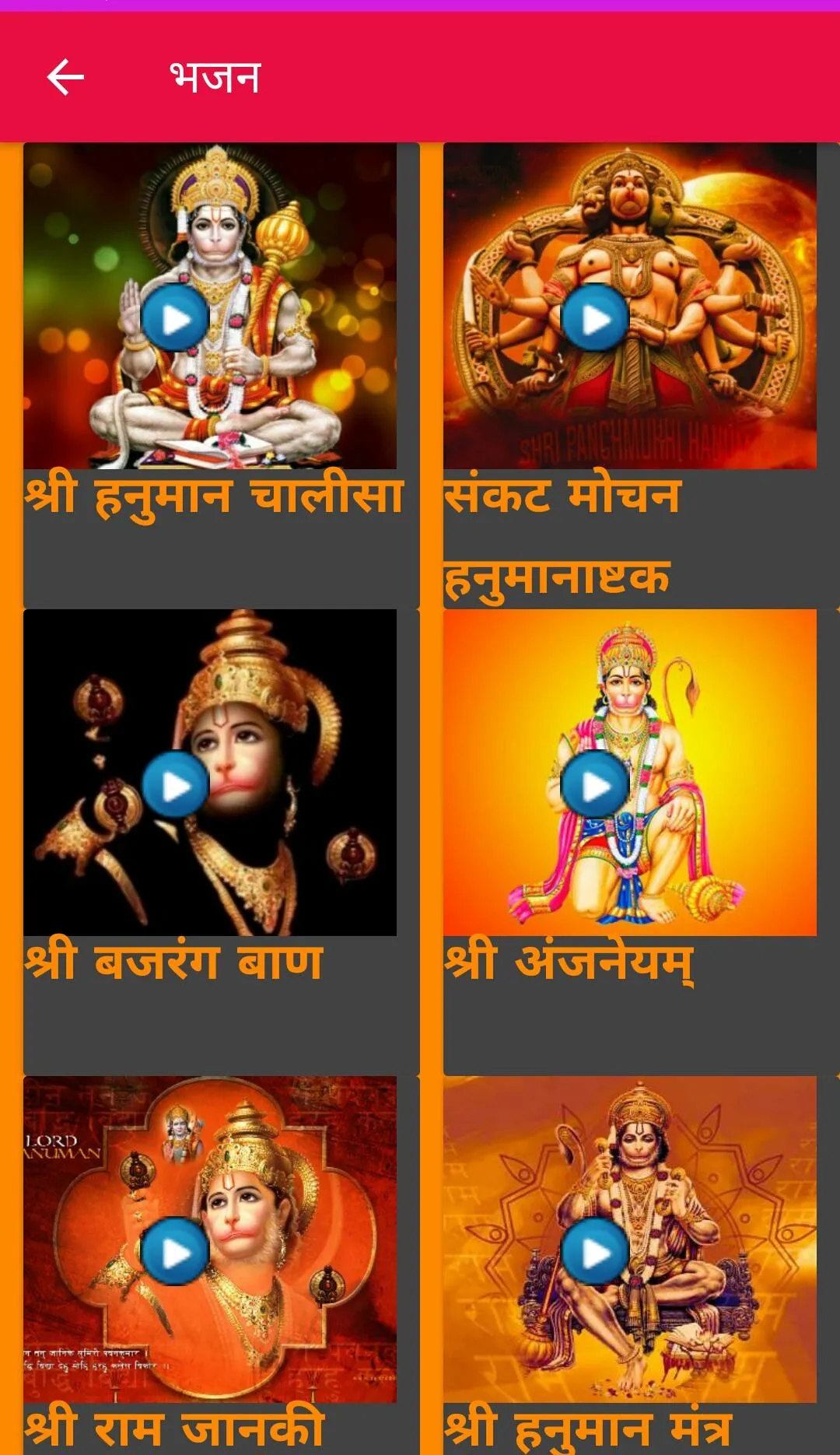 Hanuman Bhakti | Indus Appstore | Screenshot