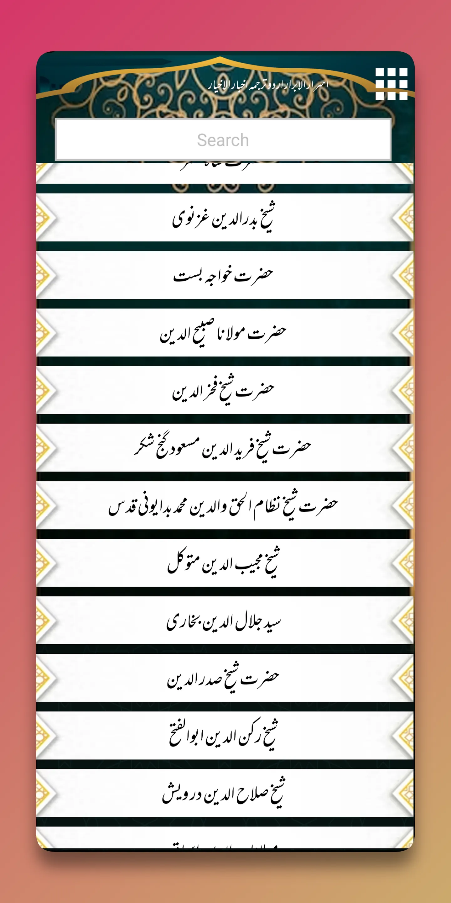 Akhbar ul Akhyar اخبار الاخيار | Indus Appstore | Screenshot