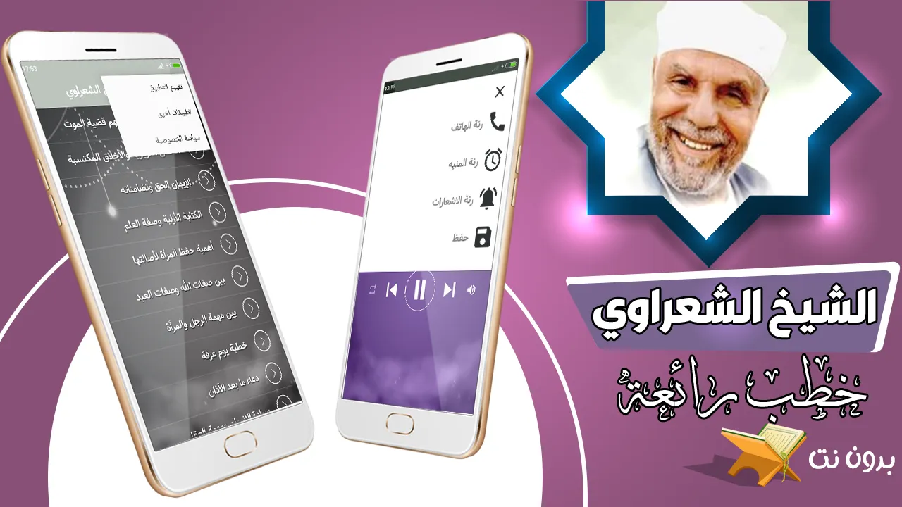 خطب الشيخ محمد متولي الشعراوي | Indus Appstore | Screenshot