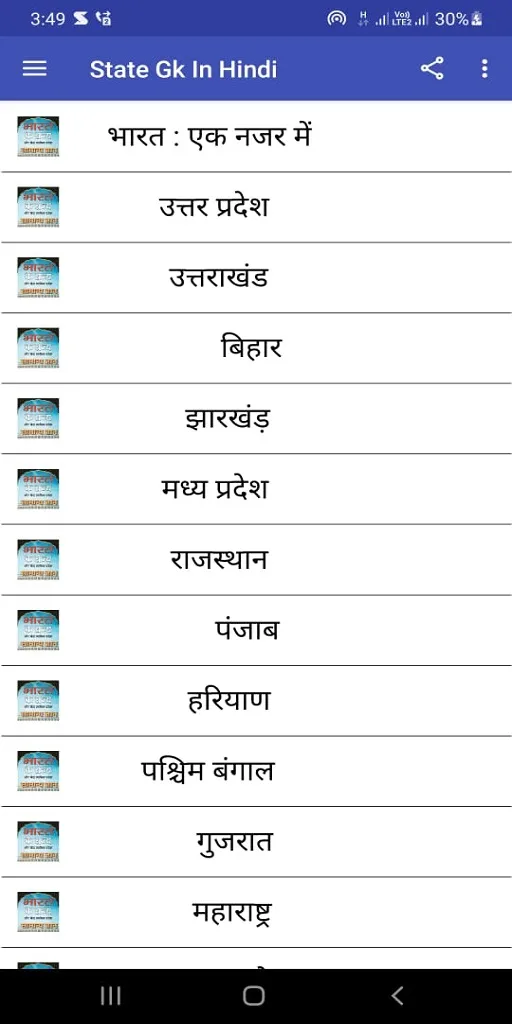 State GK In Hindi 2023 | Indus Appstore | Screenshot