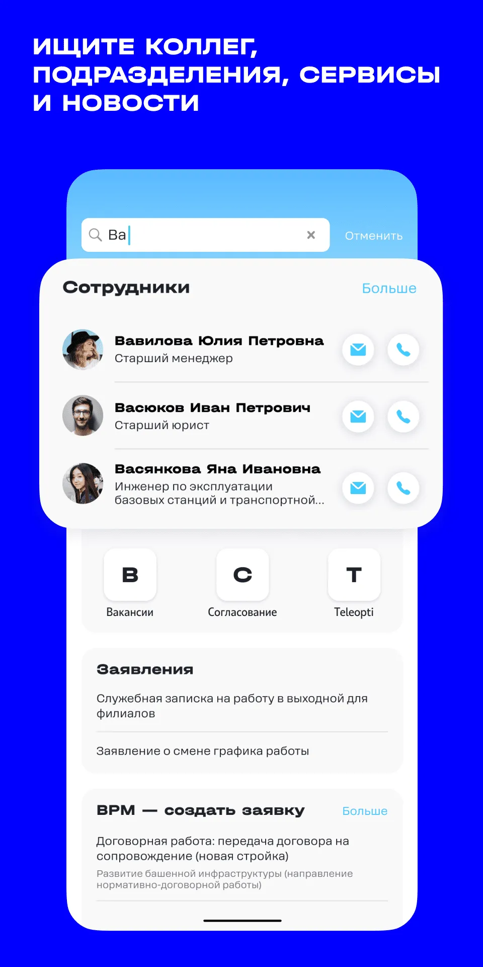 На связи | Indus Appstore | Screenshot