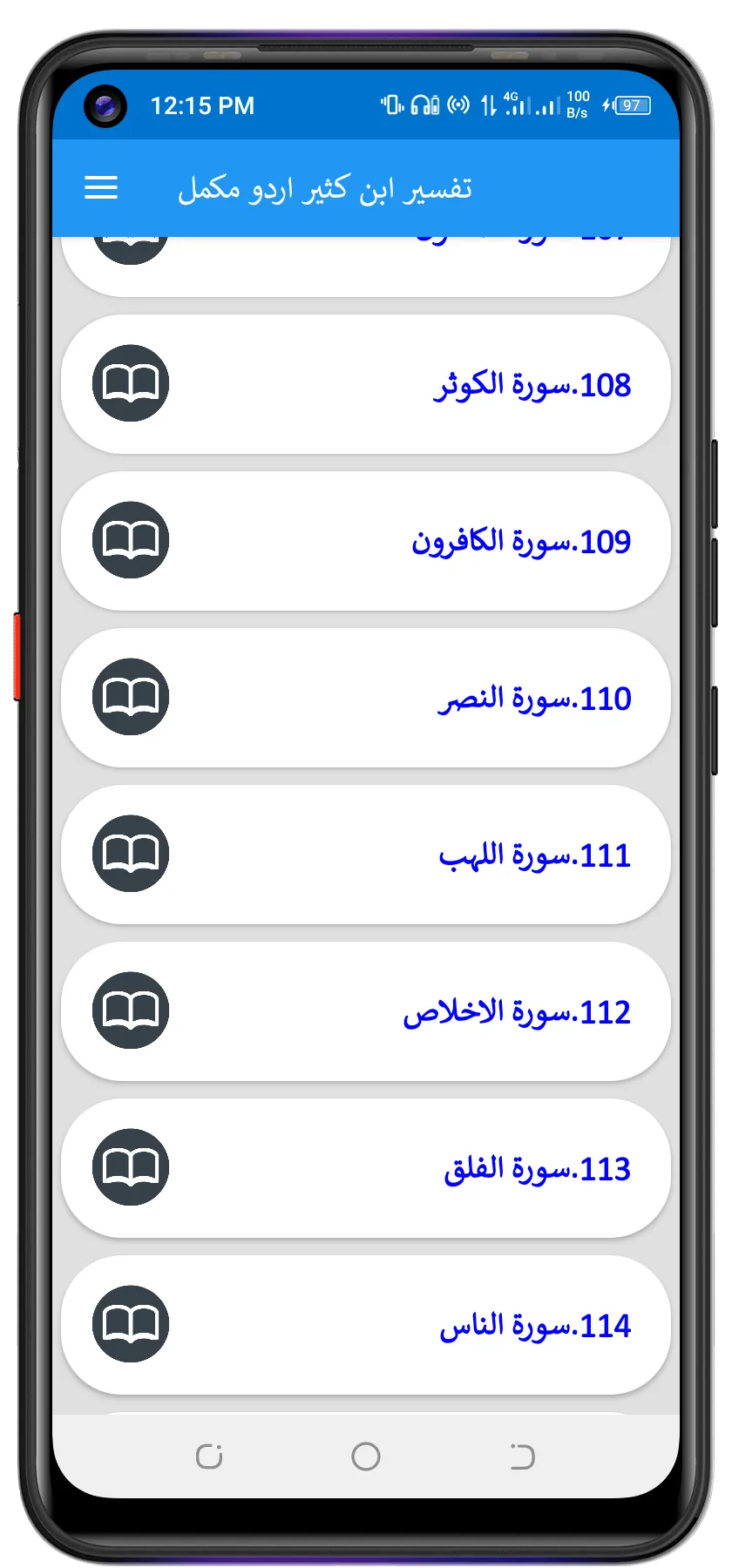 Ibne Kaseer Urdu ابن کثیراردو | Indus Appstore | Screenshot