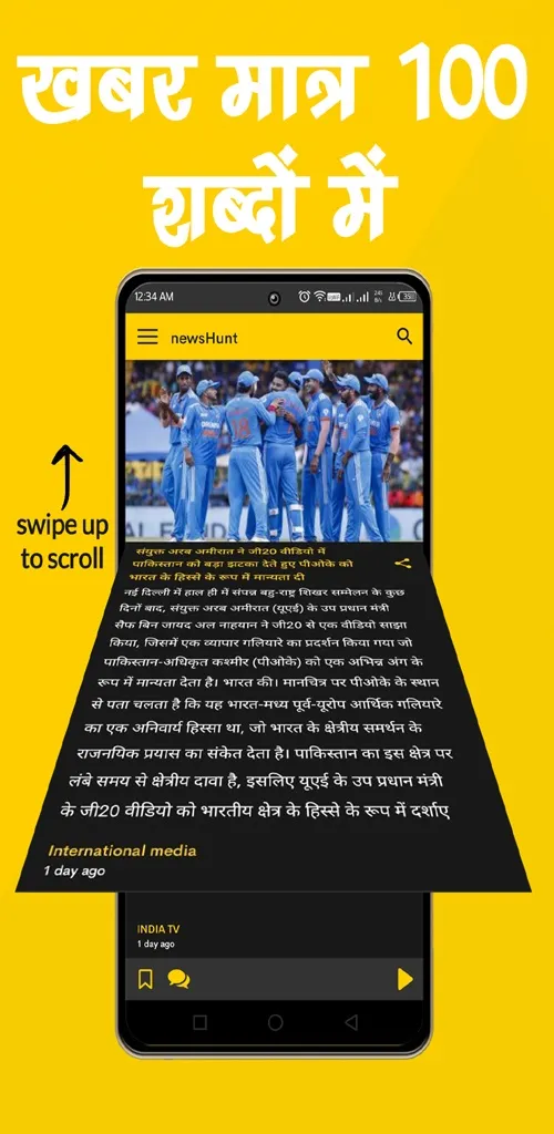 Hunt - न्यूज़हंट|NewsHunt News | Indus Appstore | Screenshot