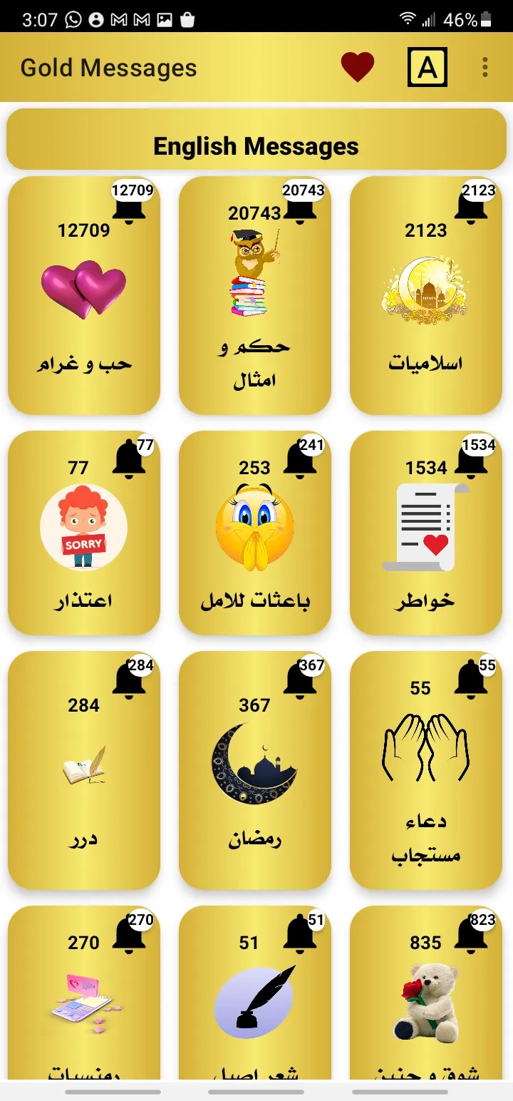 مسجات وحالات من ذهب | Indus Appstore | Screenshot