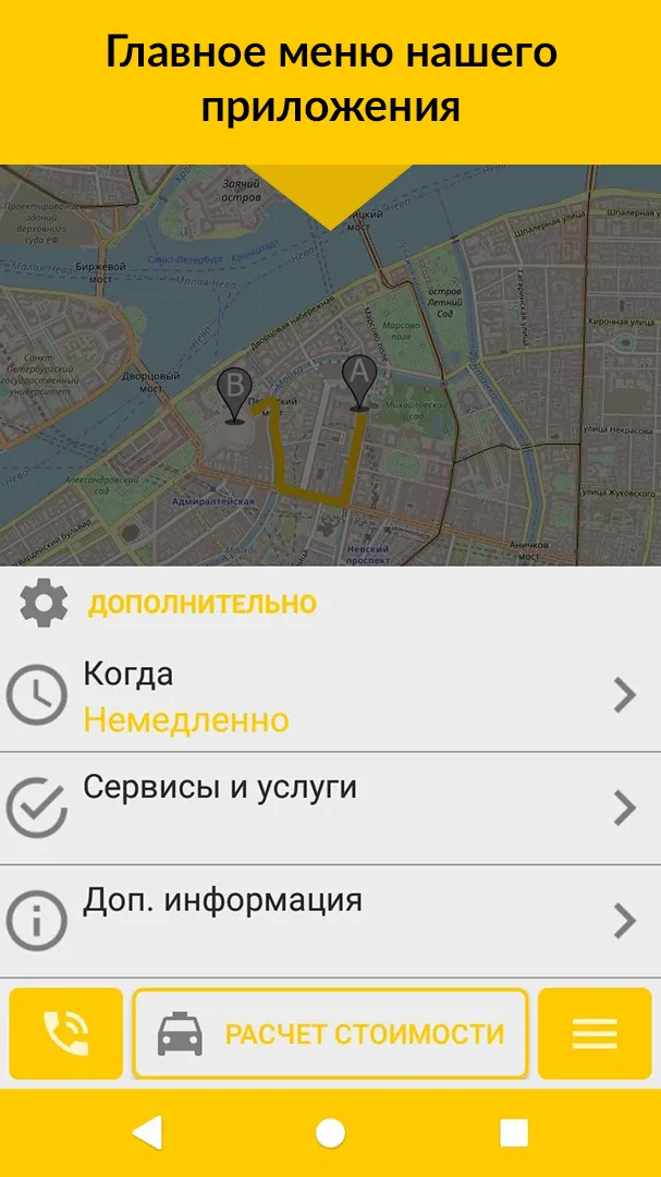 Такси "ОПТИМАЛ" Дешевле нет! П | Indus Appstore | Screenshot