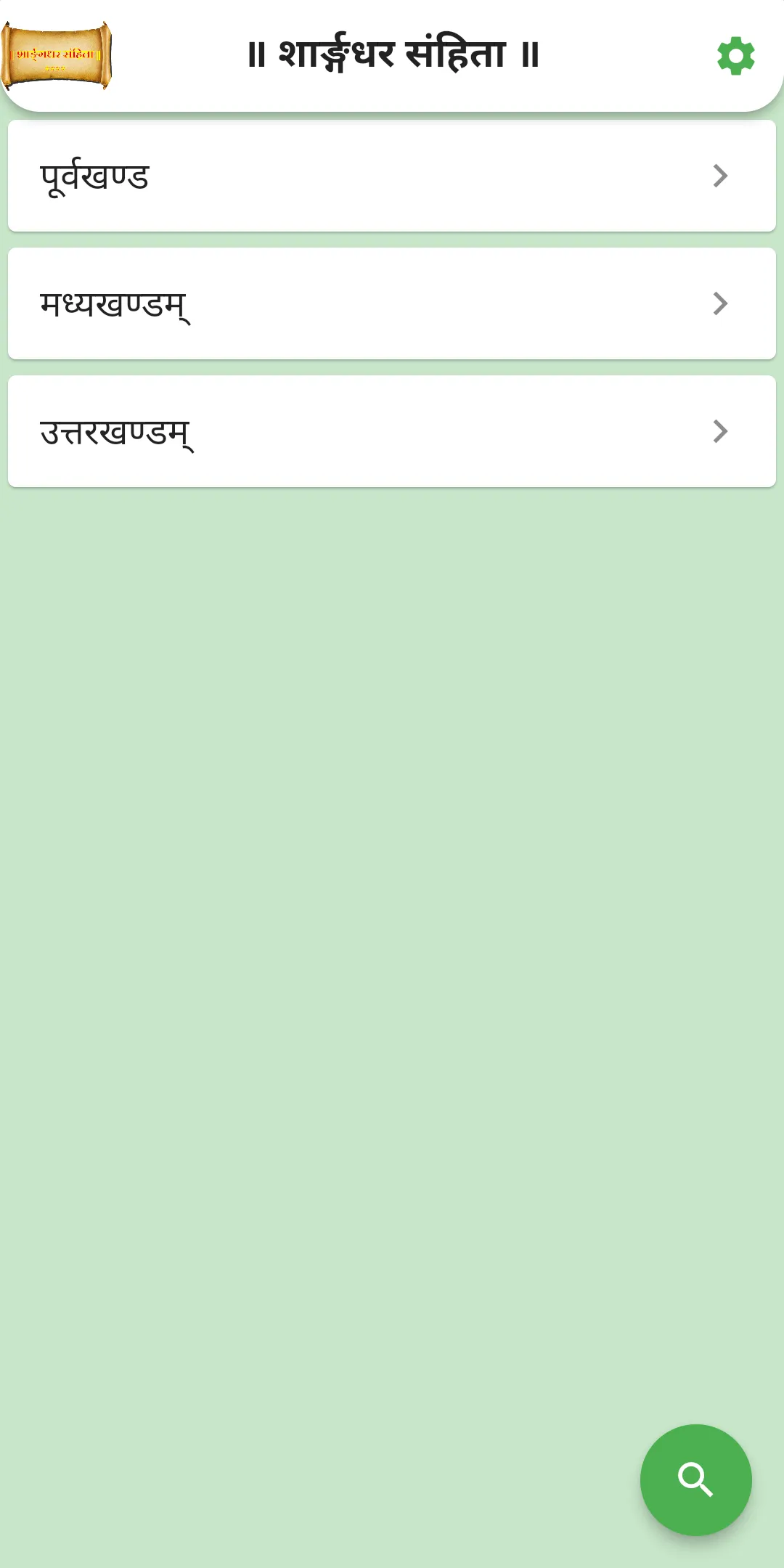 Sharangdhar Samhita | Indus Appstore | Screenshot