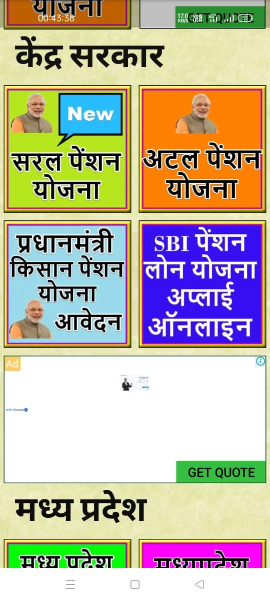 पेंशन योजना लिस्ट एप्प | Indus Appstore | Screenshot