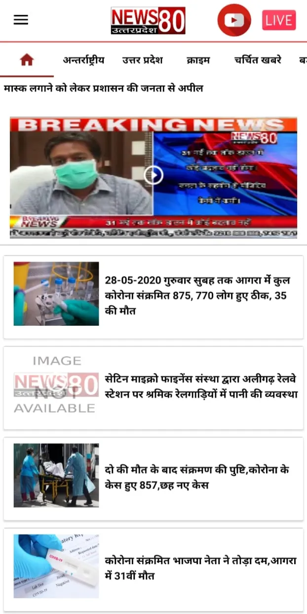 The News 80 | Indus Appstore | Screenshot