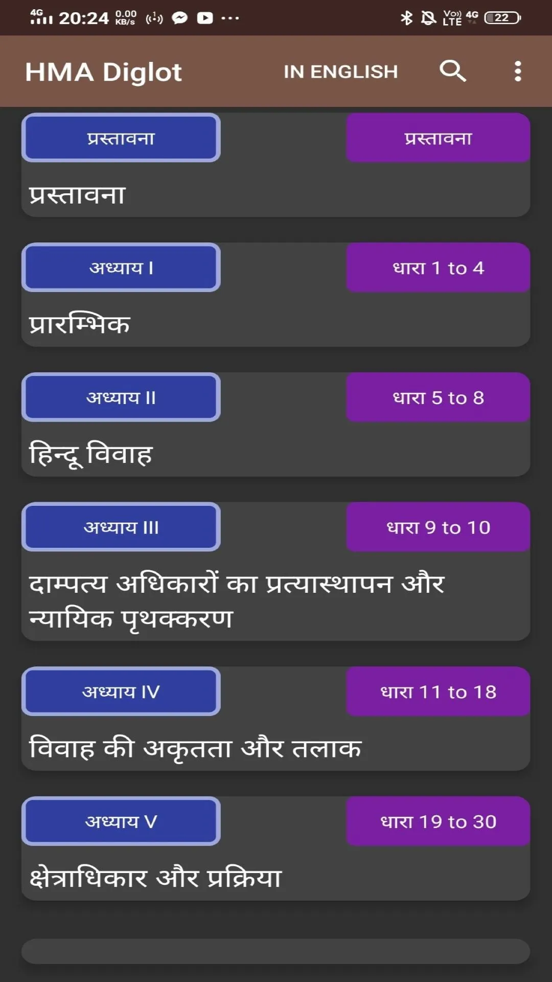 HMA Diglot- Hindu Marriage Law | Indus Appstore | Screenshot