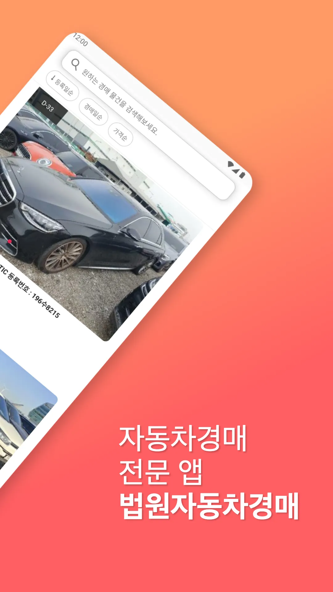 픽옥션:법원자동차경매 | Indus Appstore | Screenshot