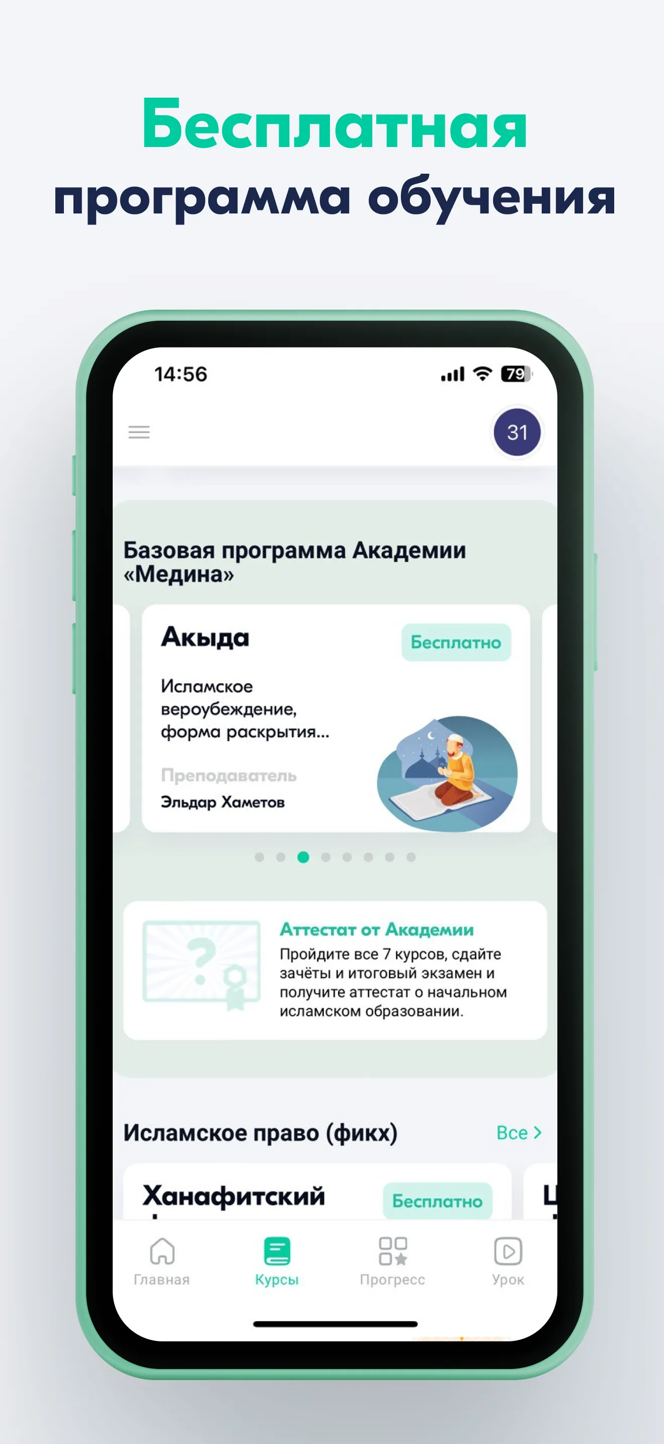 Академия Медина | Indus Appstore | Screenshot