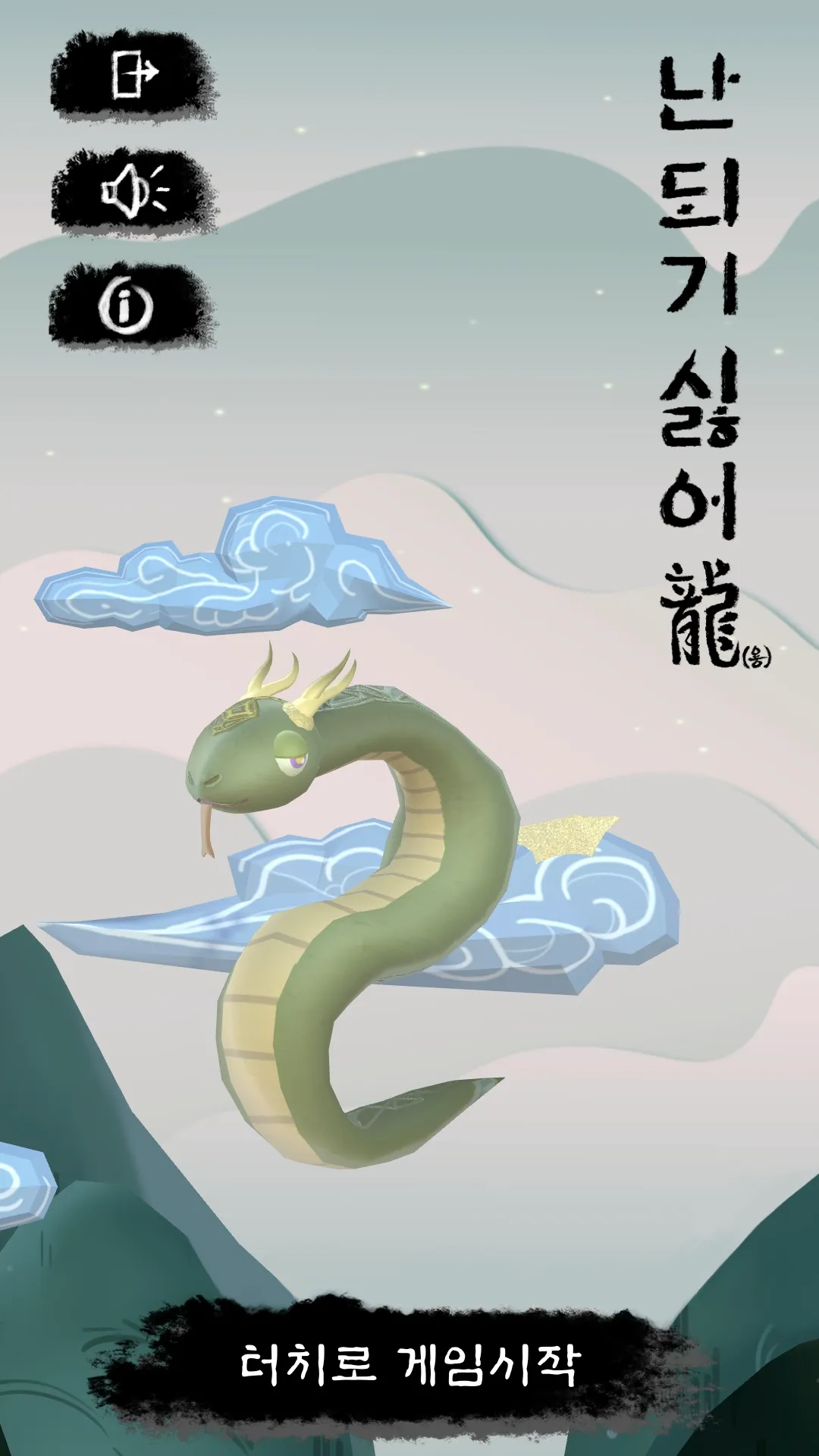 난 되기 싫어 용 | Indus Appstore | Screenshot