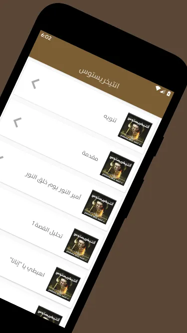 انتيخريستوس - رواية | Indus Appstore | Screenshot