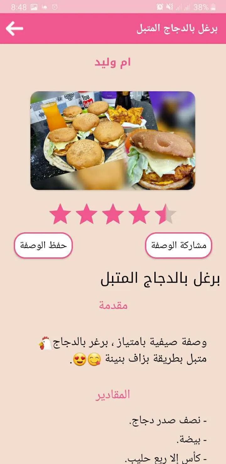 COOKit  كوكيت | Indus Appstore | Screenshot