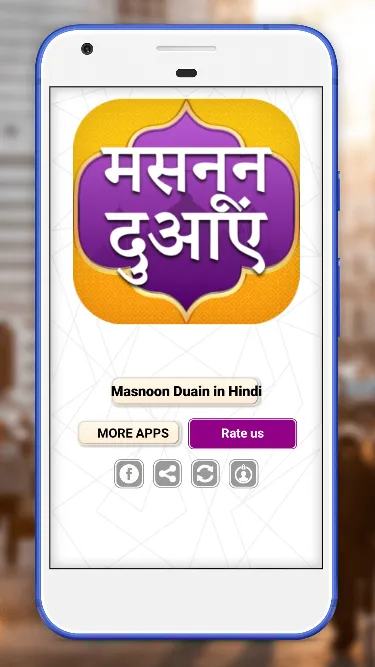 Masnoon Duain in Hindi | Indus Appstore | Screenshot