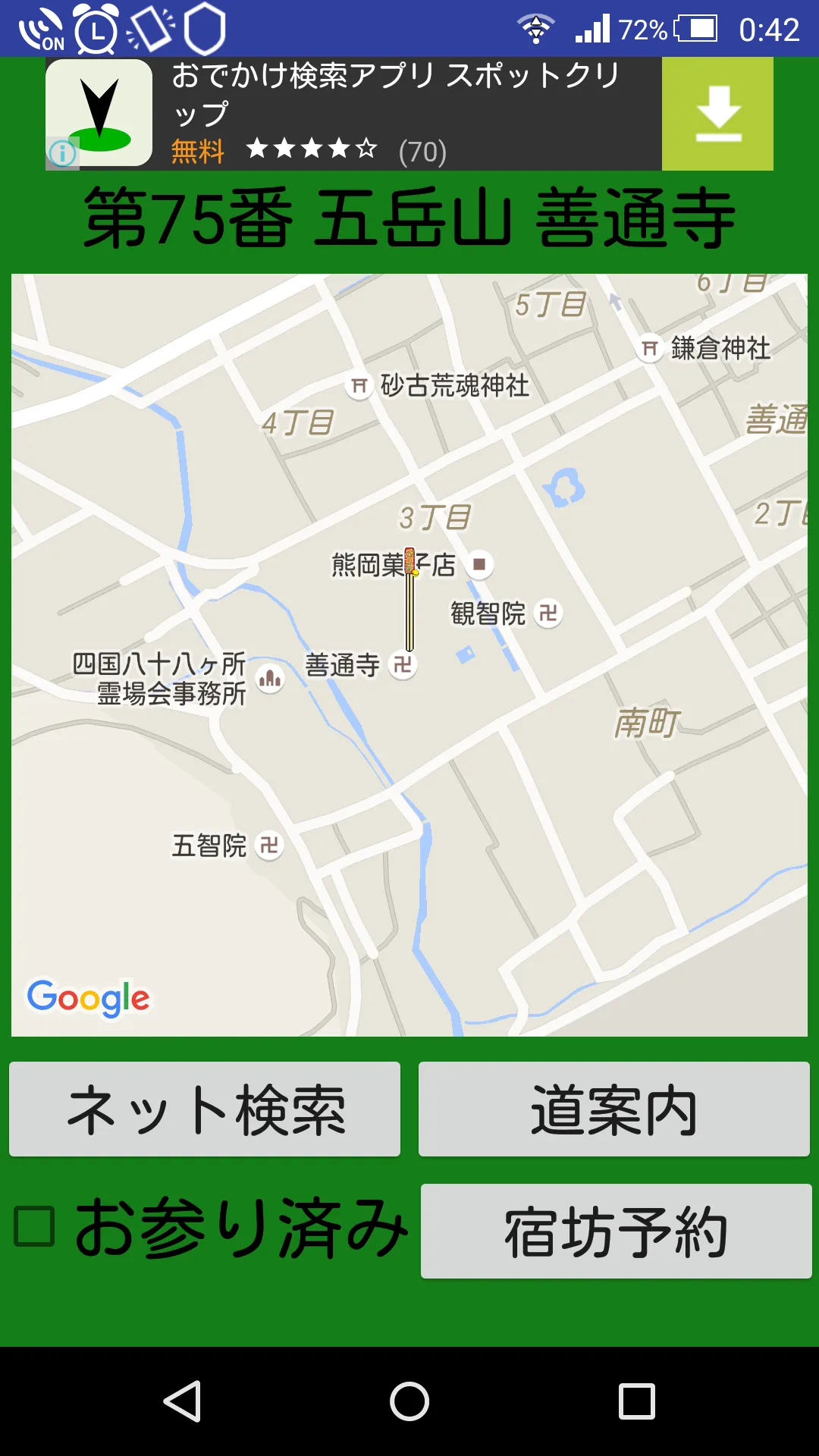 お遍路なび 四国八十八ケ所霊場 | Indus Appstore | Screenshot