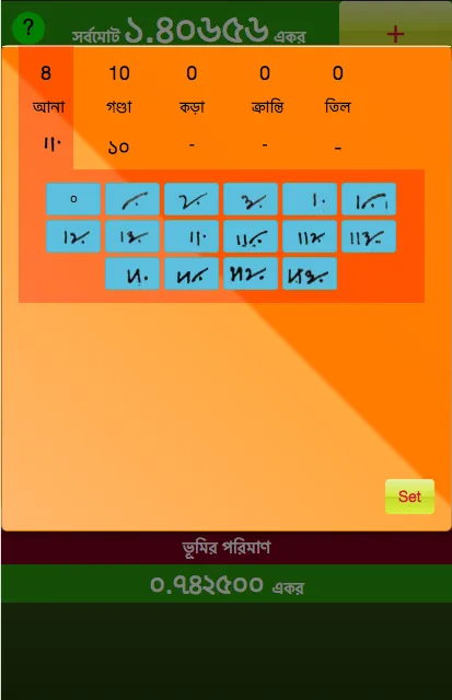 কড়ায়-গণ্ডায় (koray-gonday) | Indus Appstore | Screenshot