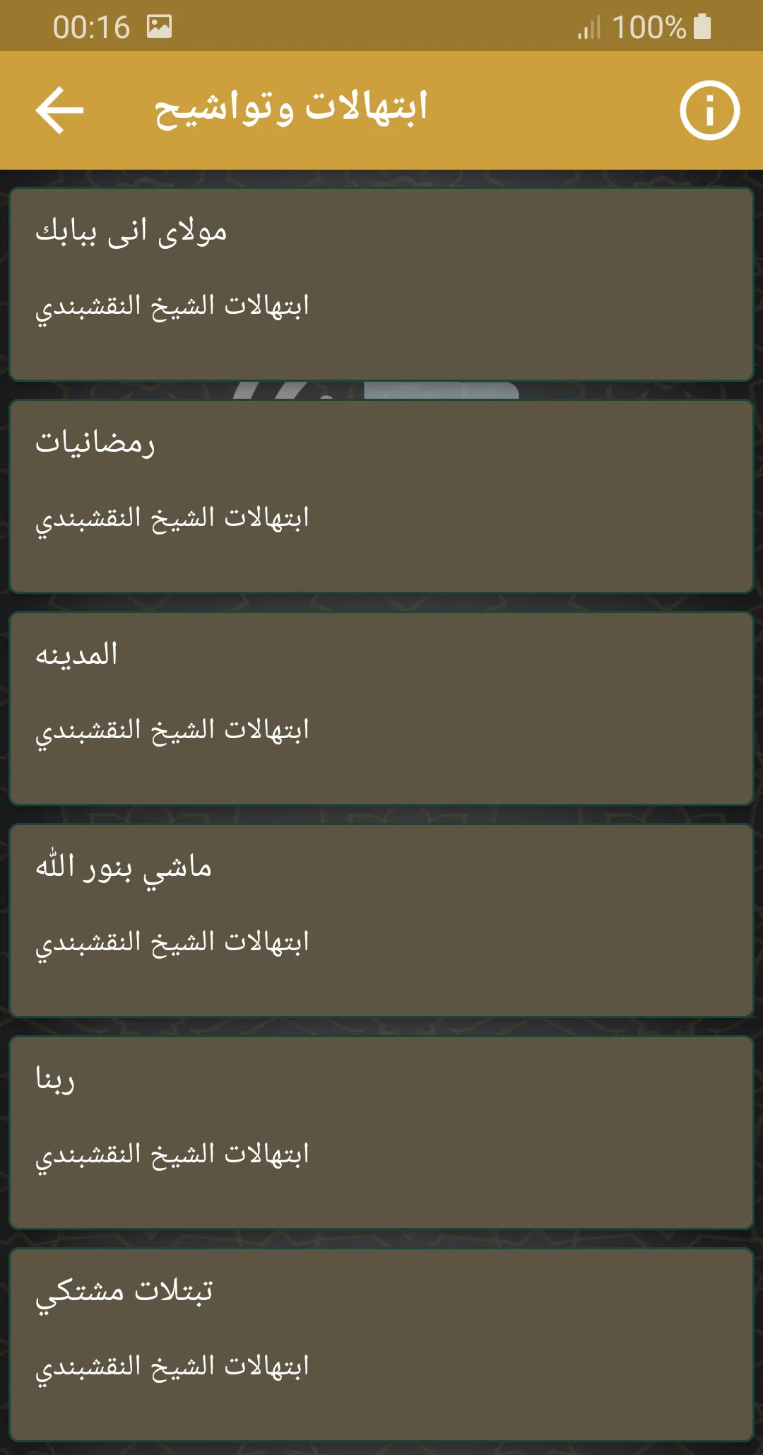 النقشبندى ابتهالات وتواشيح | Indus Appstore | Screenshot