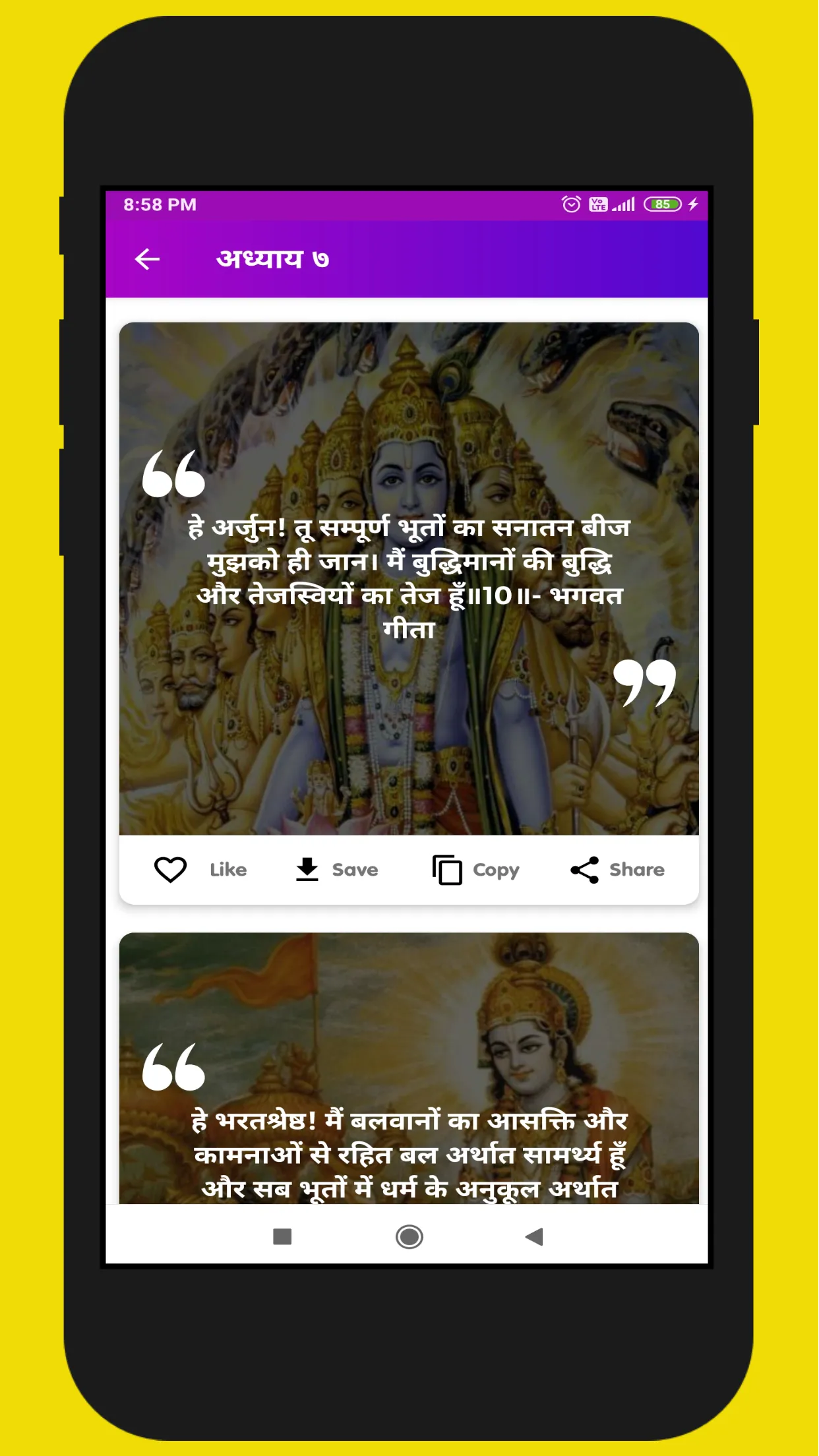 संपूर्ण भगवद गीता  Bhagavad Gi | Indus Appstore | Screenshot