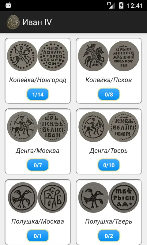 Допетровские монеты России | Indus Appstore | Screenshot