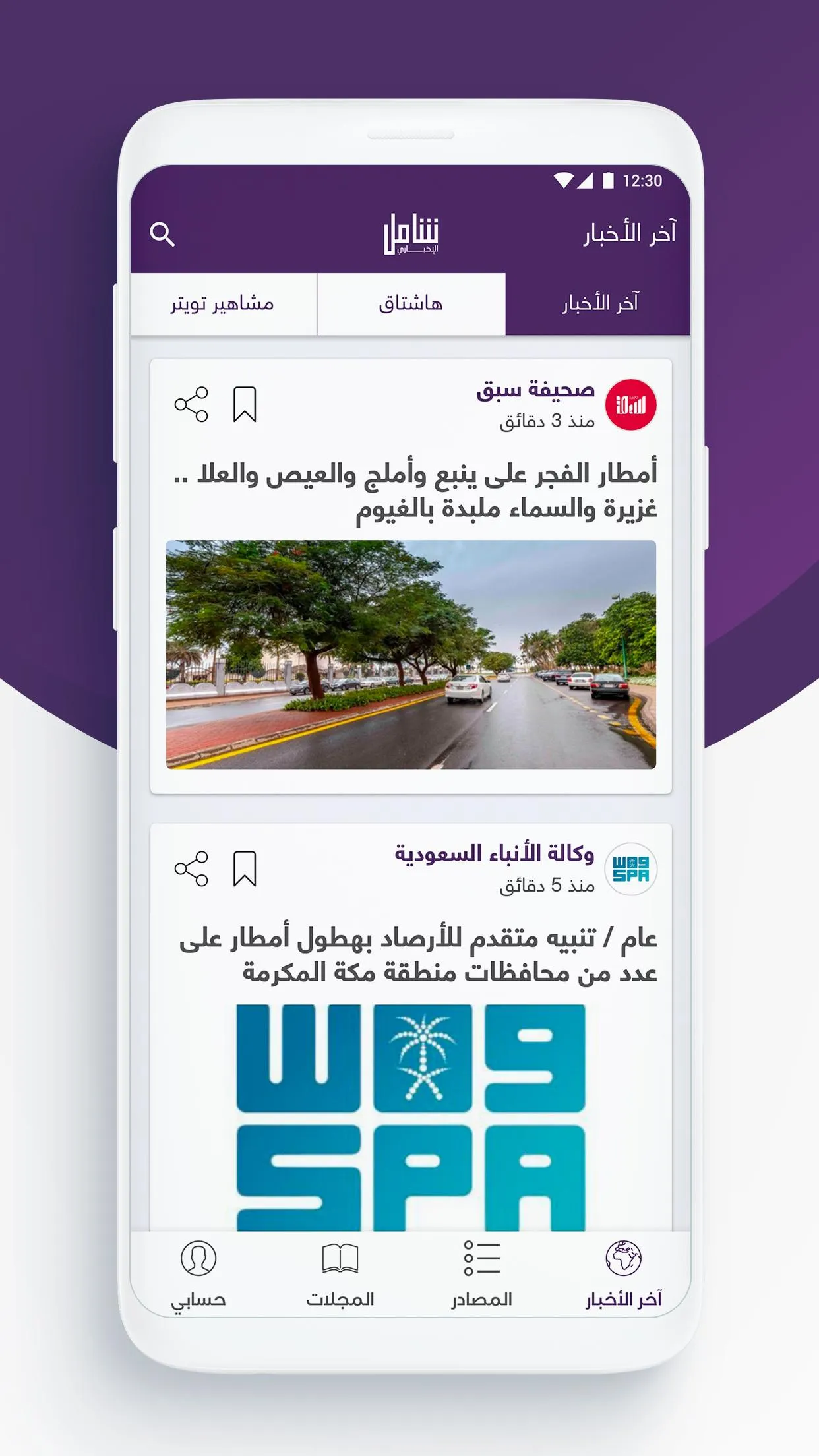 شامل الإخباري | Indus Appstore | Screenshot