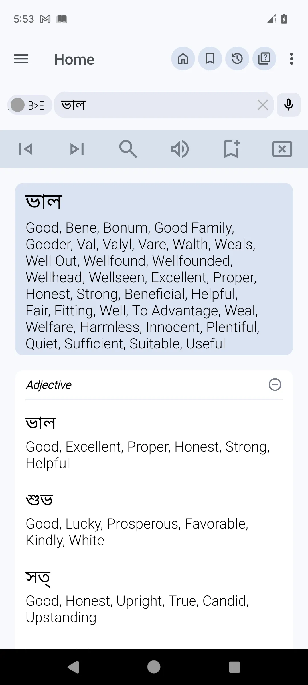 Bangla Dictionary | Indus Appstore | Screenshot