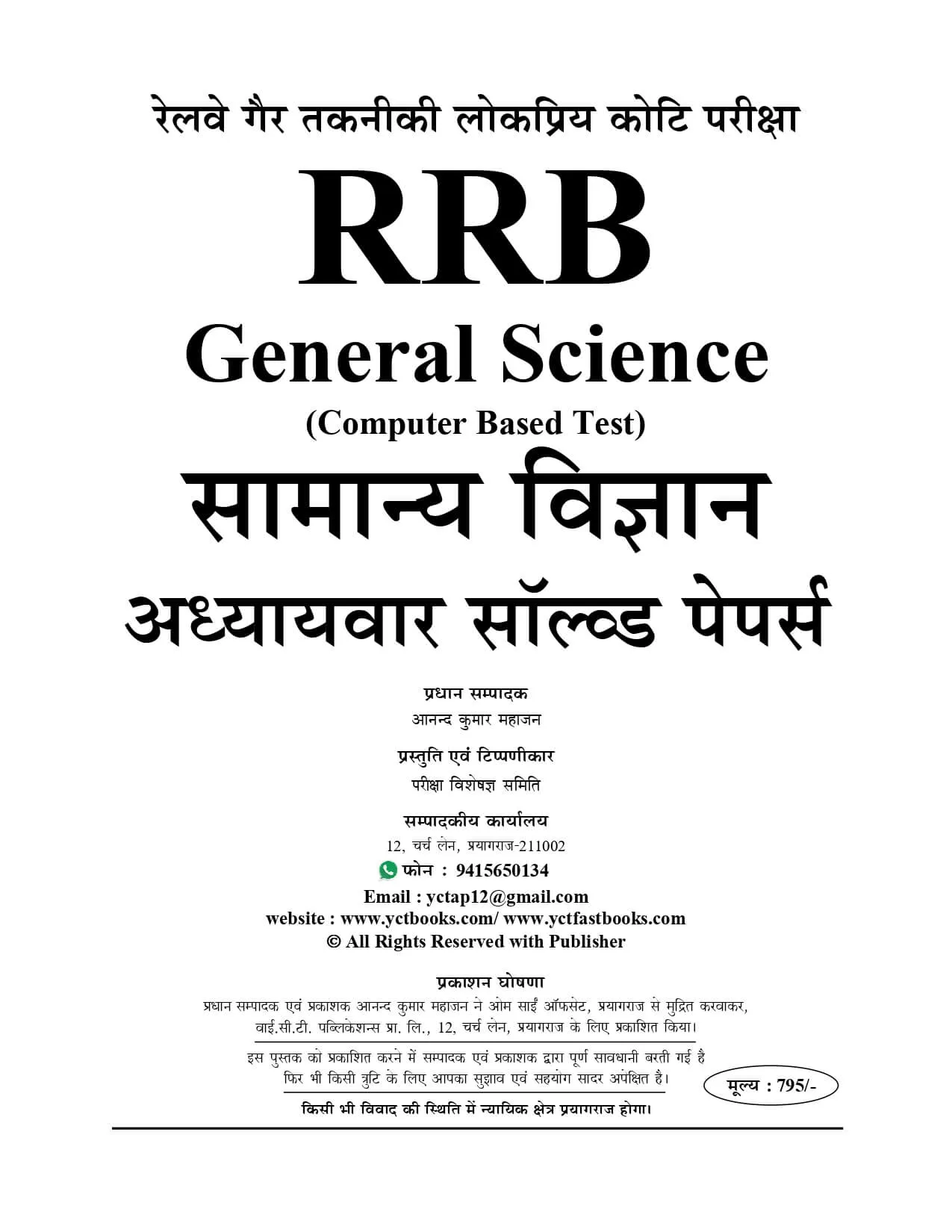 RRB GENERAL SCIENCE 2023-24 | Indus Appstore | Screenshot